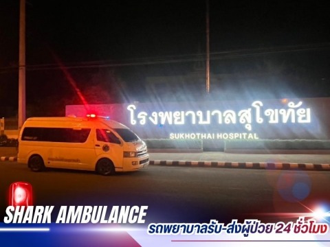 ชาร์คแอมบูแลนซ์ (15)